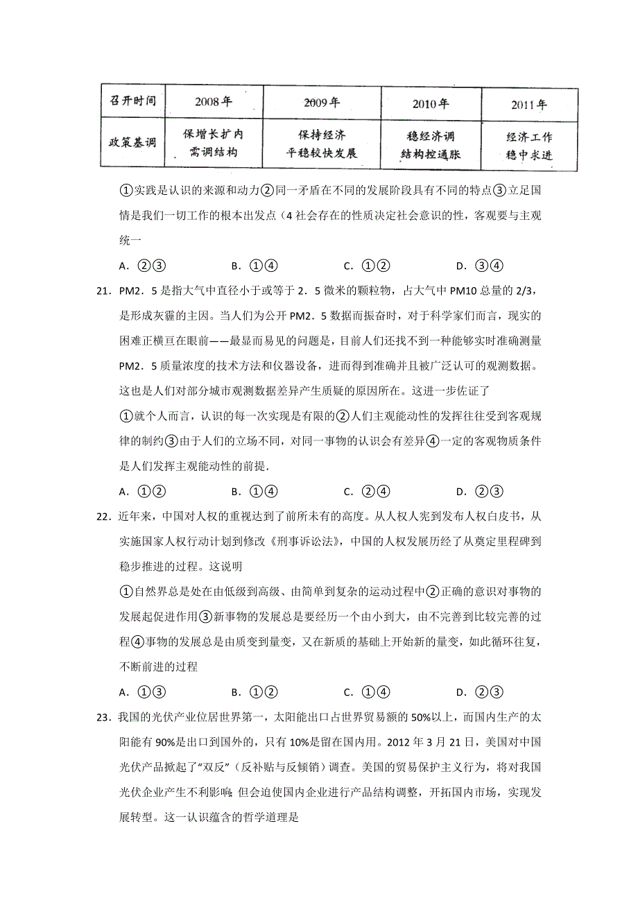 山东省济南外国语学校2012届高三5月适应性训练政治试题.doc_第3页