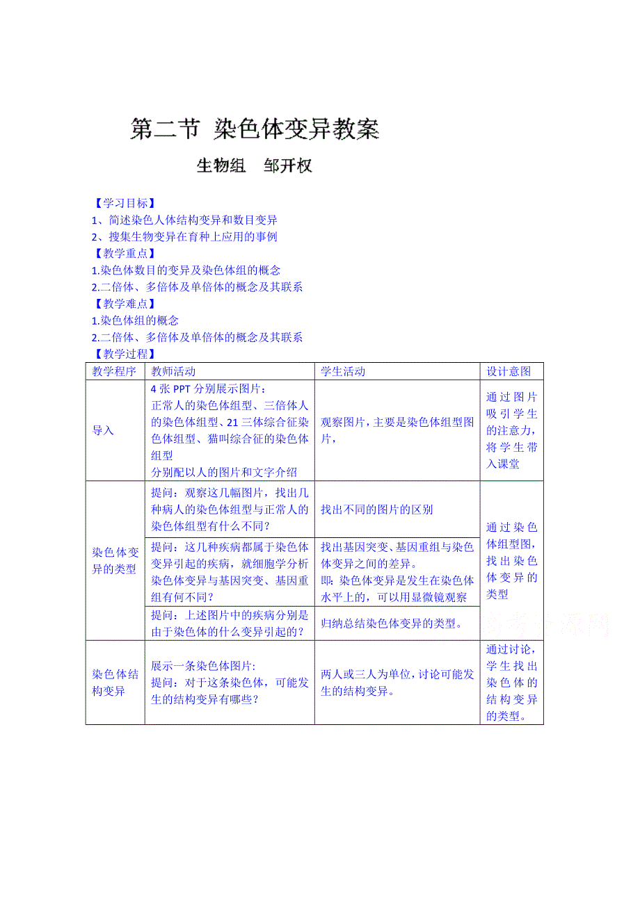 2014-2015学年贵州省毕节梁才学校高中生物（人教版）必修二教案：5.2染色体变异.doc_第1页