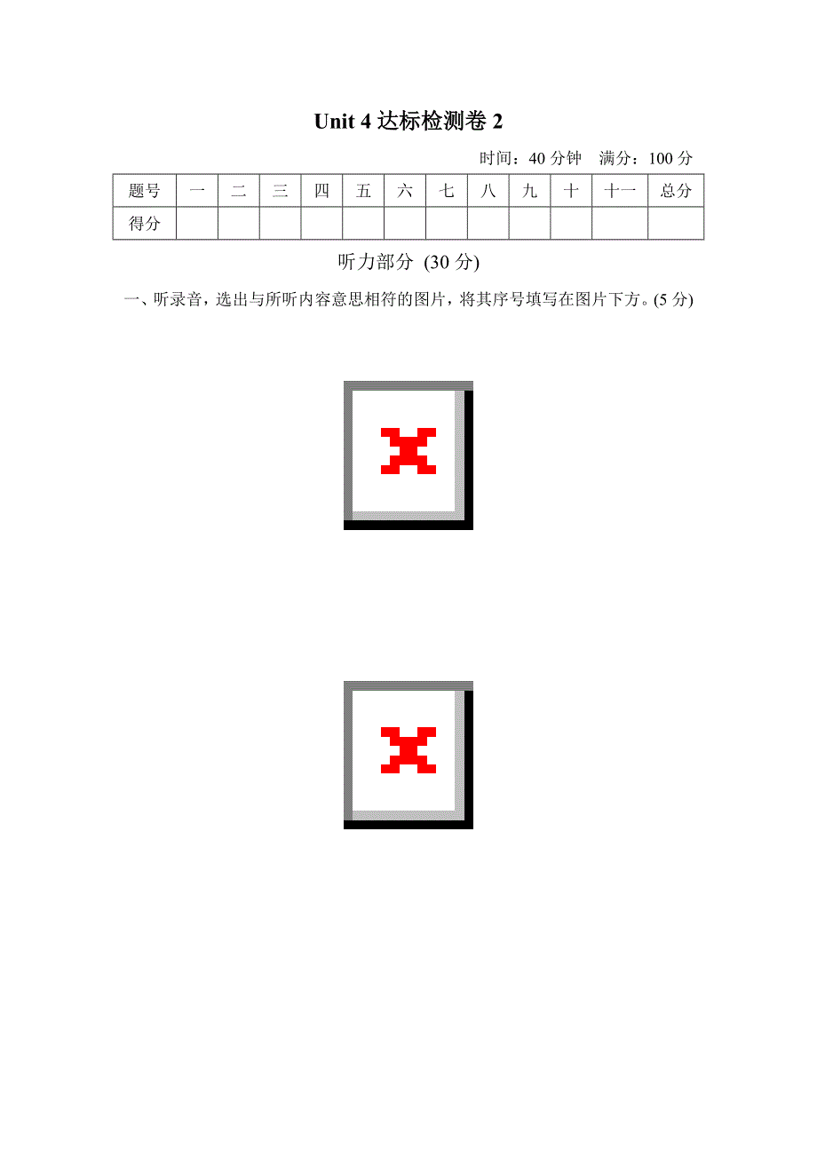 六年级英语上册Unit 4 I have a pen pal单元测试卷2（人教PEP）.doc_第1页