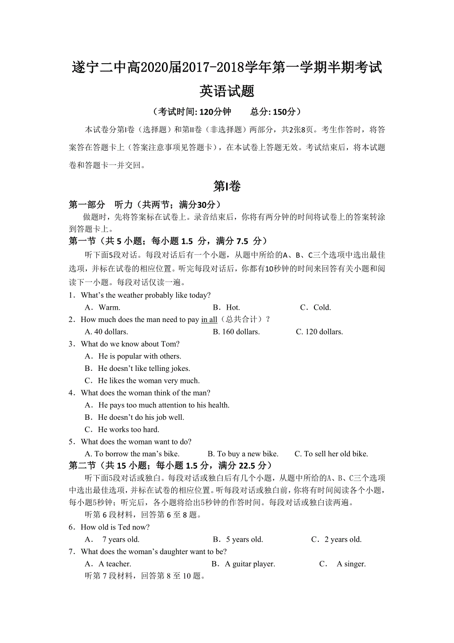 四川省遂宁二中2017-2018学年高一上学期半期考试英语试题 WORD版含答案.doc_第1页