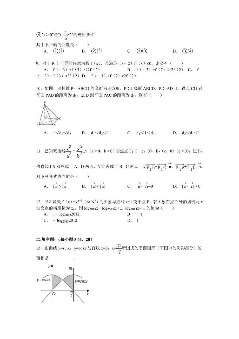 2014-2015学年贵州省遵义市余庆中学高二（下）期中数学试卷（理科） WORD版含解析.doc_第2页