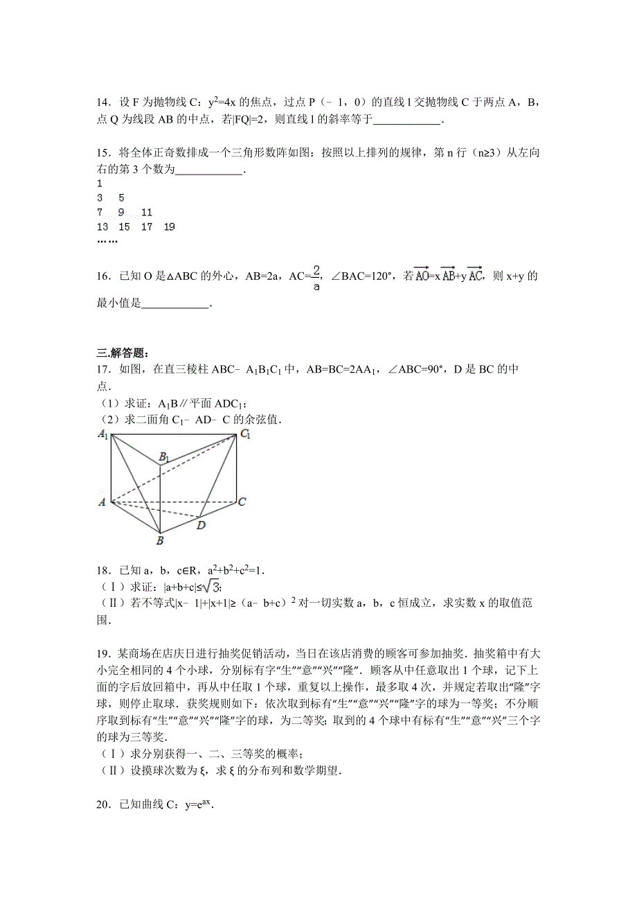 2014-2015学年贵州省遵义市余庆中学高二（下）期中数学试卷（理科） WORD版含解析.doc_第3页