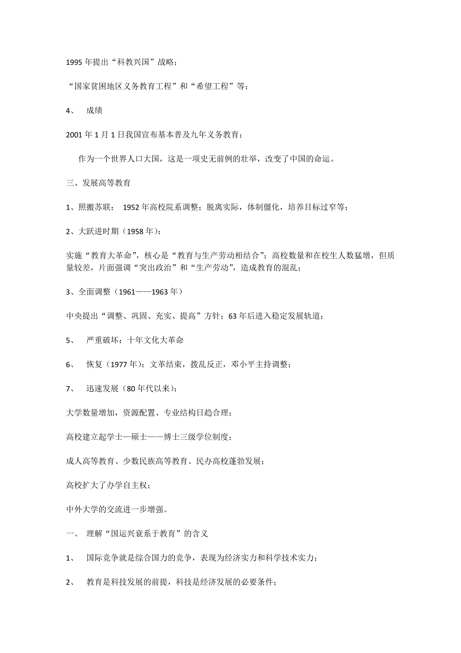 2012年高一历史教案：《第29课 国运兴衰系于教育》（岳麓版必修3）.doc_第2页