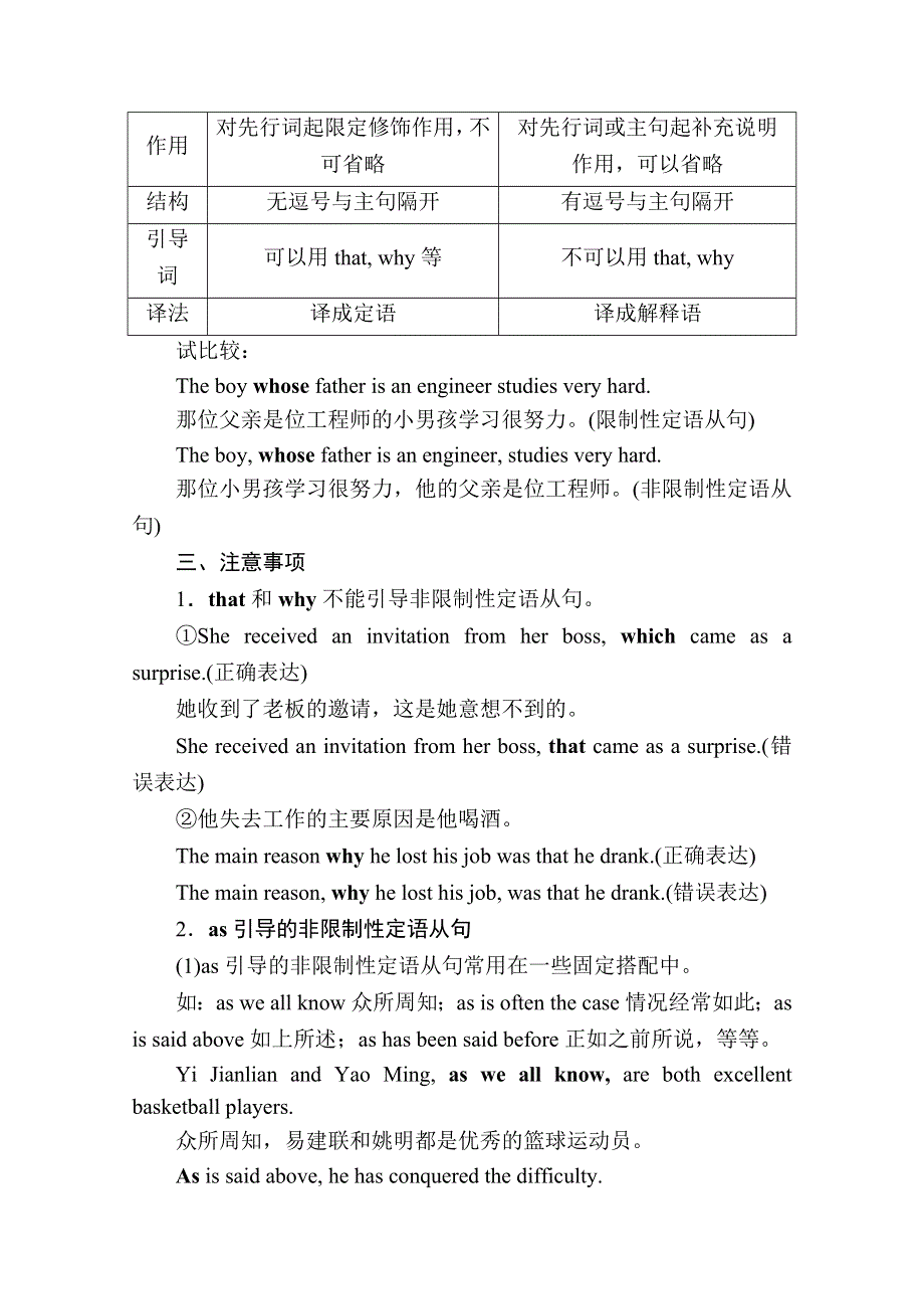 2020秋高二英语人教版选修7学案：UNIT 5　TRAVELLING ABROAD SECTION Ⅲ　GRAMMAR——复习非限制性定语从句 WORD版含解析.doc_第2页