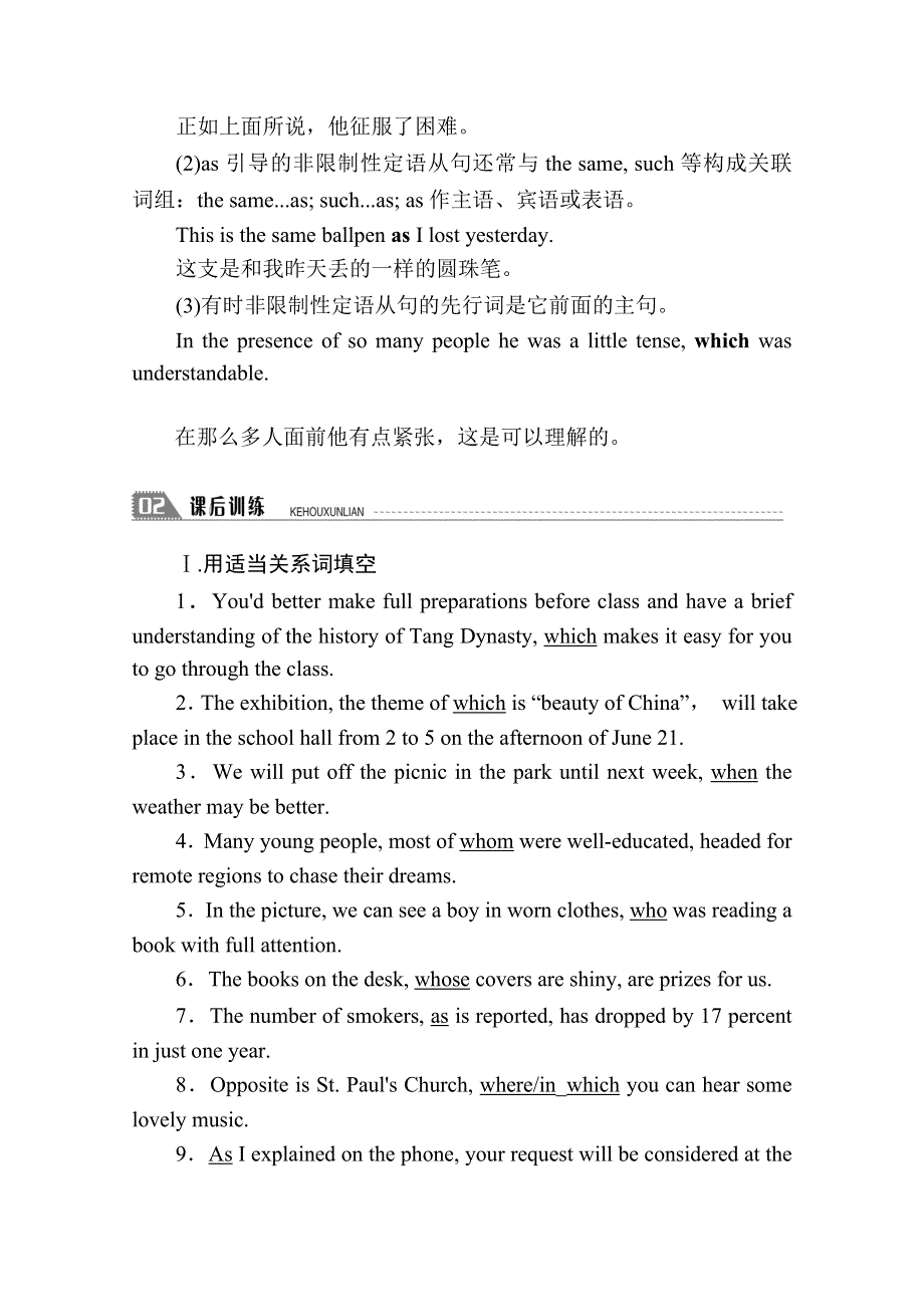 2020秋高二英语人教版选修7学案：UNIT 5　TRAVELLING ABROAD SECTION Ⅲ　GRAMMAR——复习非限制性定语从句 WORD版含解析.doc_第3页