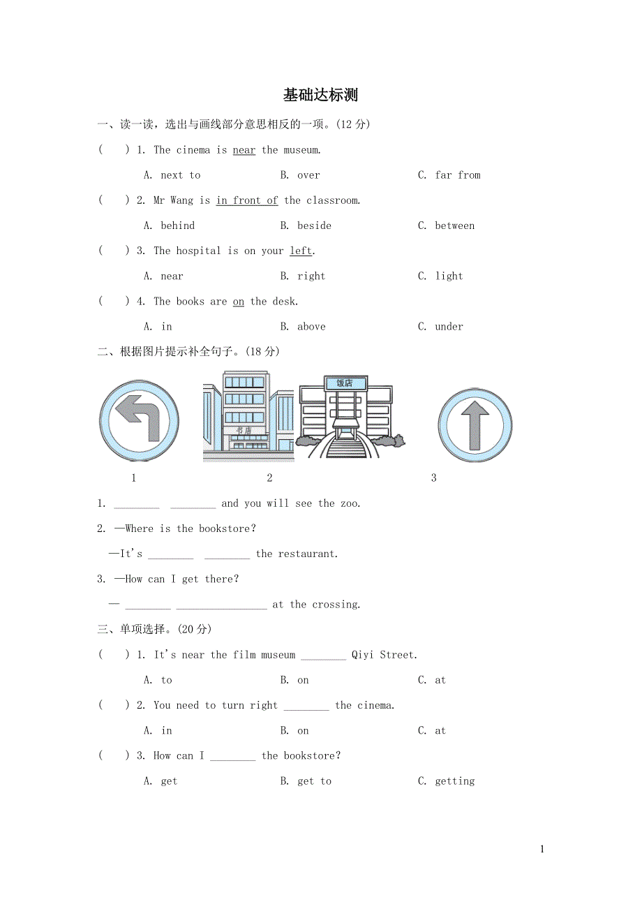 六年级英语上册Unit 1 How can I get there阶段过关卷二PartBC（人教PEP）.doc_第1页