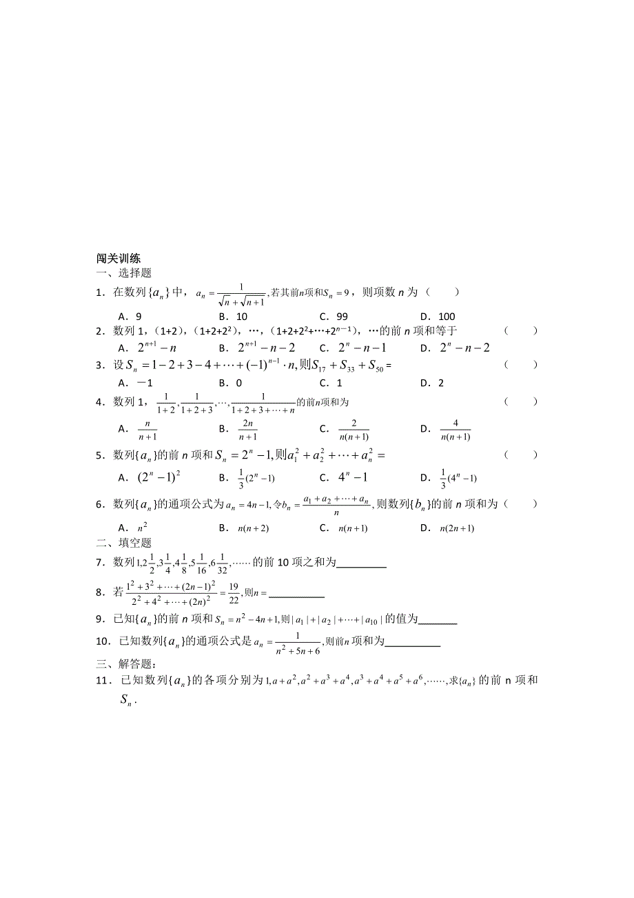 四川省遂宁二中2012届高三数学辅导资料（12）数列的前N项和.doc_第3页