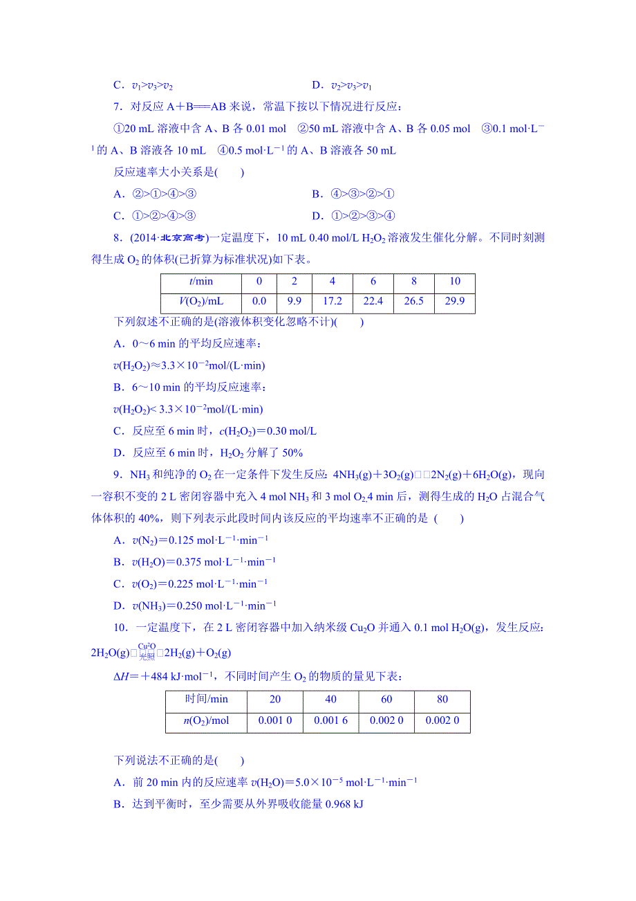 2016届高考化学第一轮复习配套作业：课时跟踪检测(二十一) 化学反应速率及其影响因素.doc_第2页