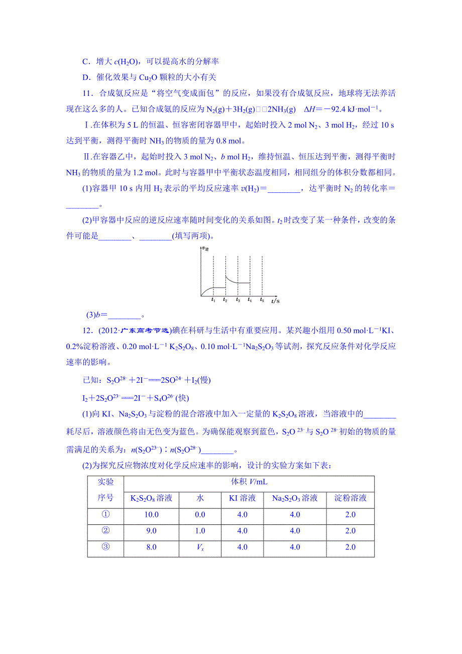 2016届高考化学第一轮复习配套作业：课时跟踪检测(二十一) 化学反应速率及其影响因素.doc_第3页