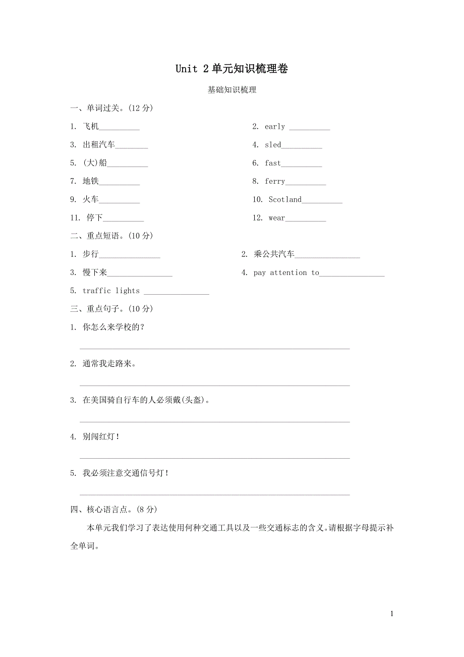 六年级英语上册Unit 2 Ways to go to school单元知识梳理卷（人教PEP）.doc_第1页