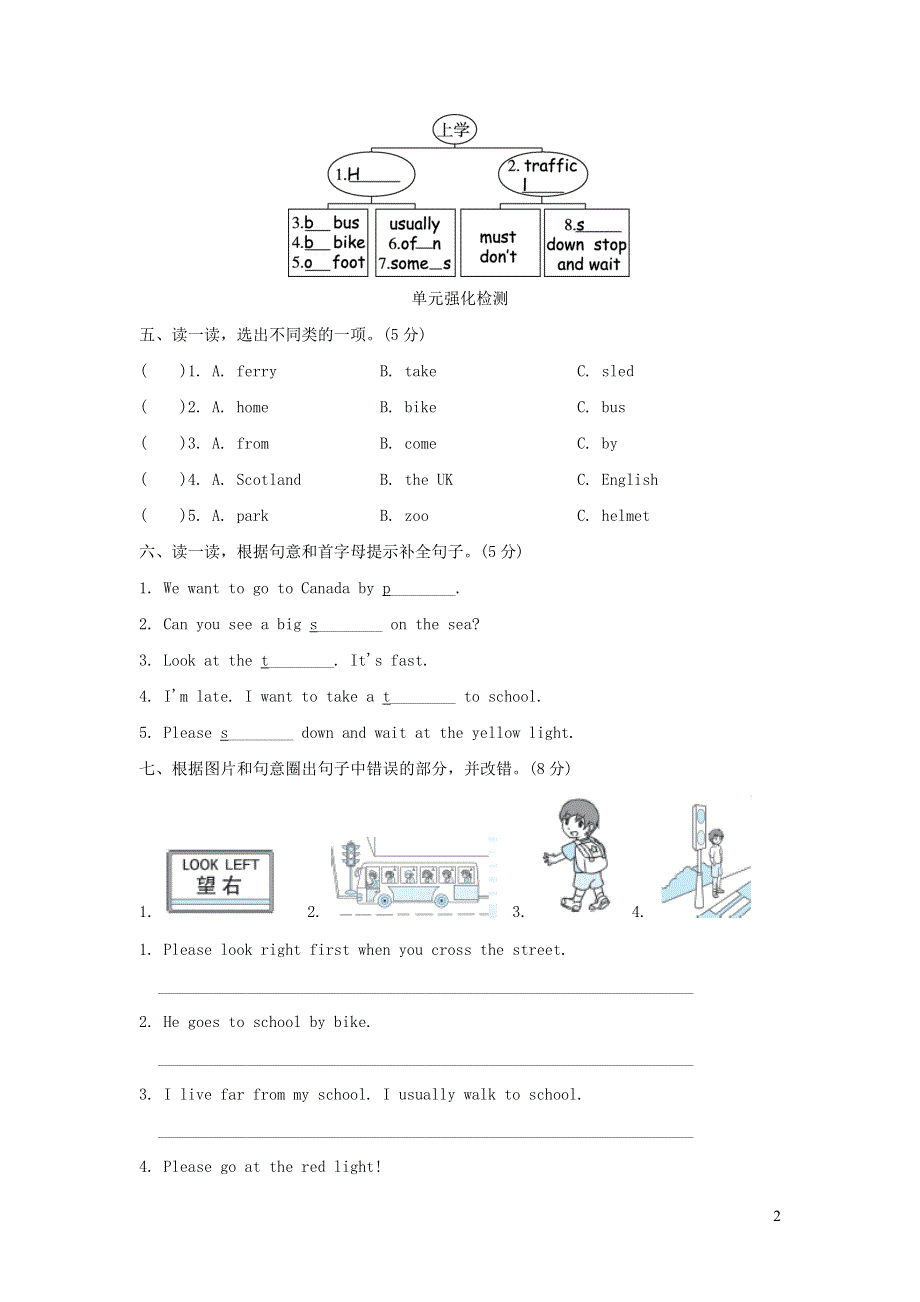 六年级英语上册Unit 2 Ways to go to school单元知识梳理卷（人教PEP）.doc_第2页