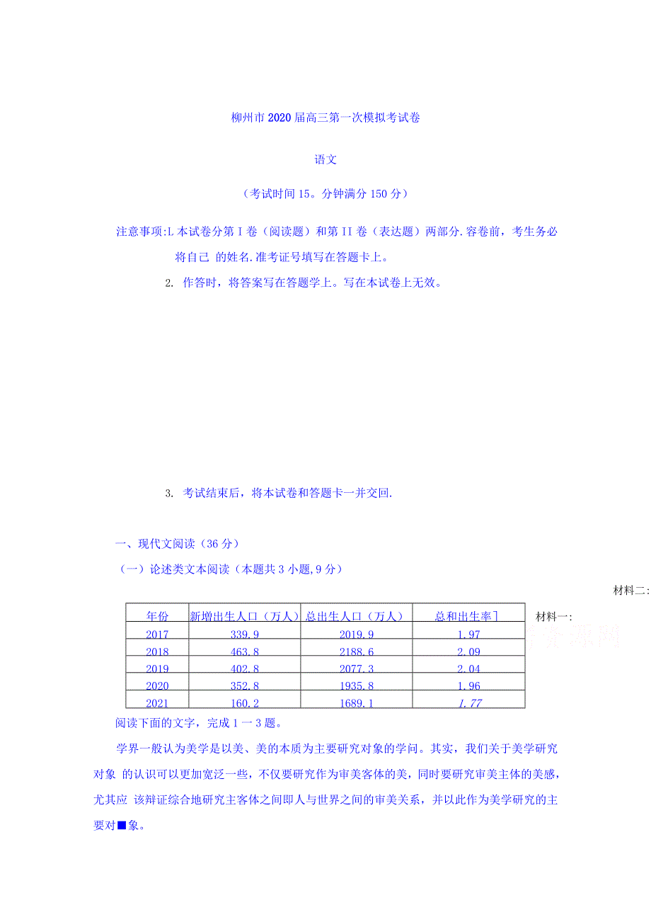 广西省柳州市2020届高三一模考试语文试卷 WORD版含答案.doc_第1页