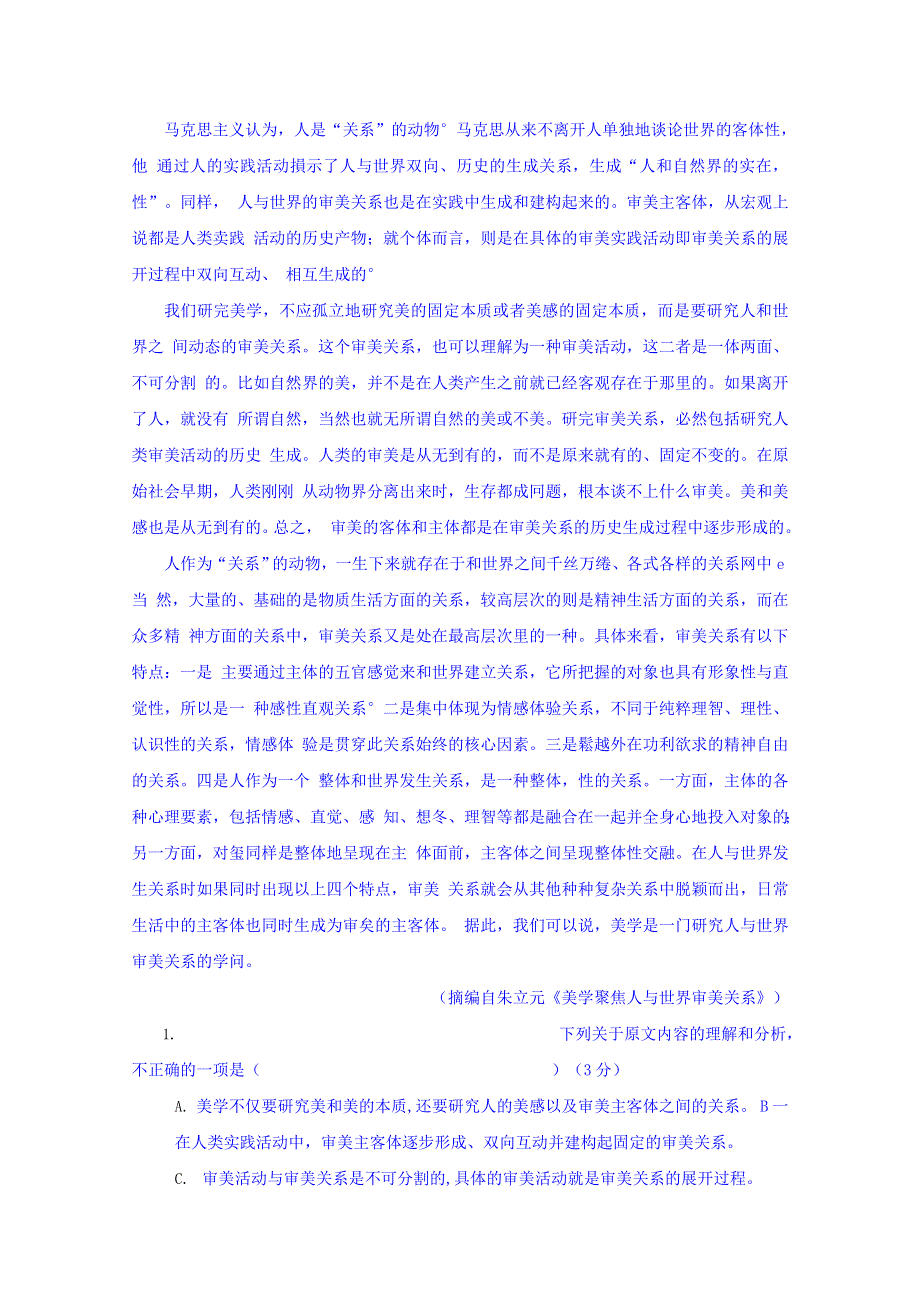 广西省柳州市2020届高三一模考试语文试卷 WORD版含答案.doc_第2页