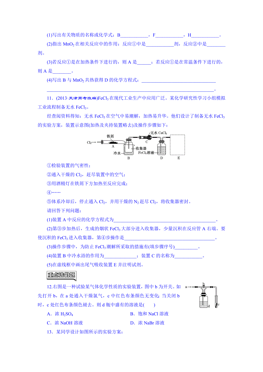 2016届高考化学第一轮复习配套作业：课时跟踪检测(六) 氯及其化合物2.doc_第3页