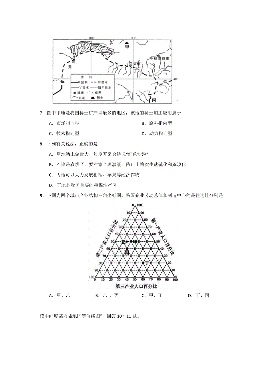 山东省济南外国语学校2012届高三5月份适应性训练（地理）.doc_第3页