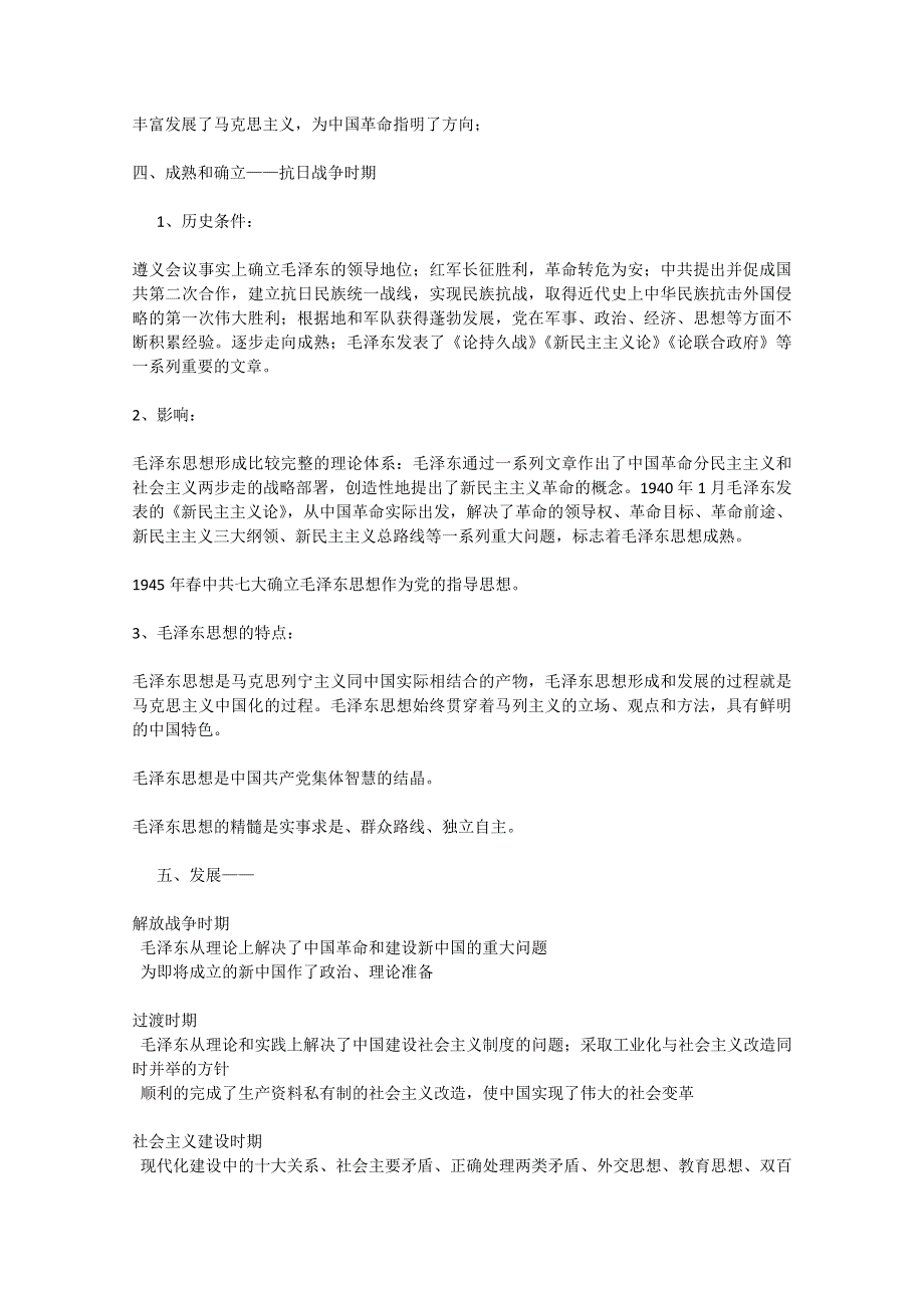 2012年高一历史教案：《第24课 毛泽东与马克思主义的中国化》（岳麓版必修3）.doc_第2页