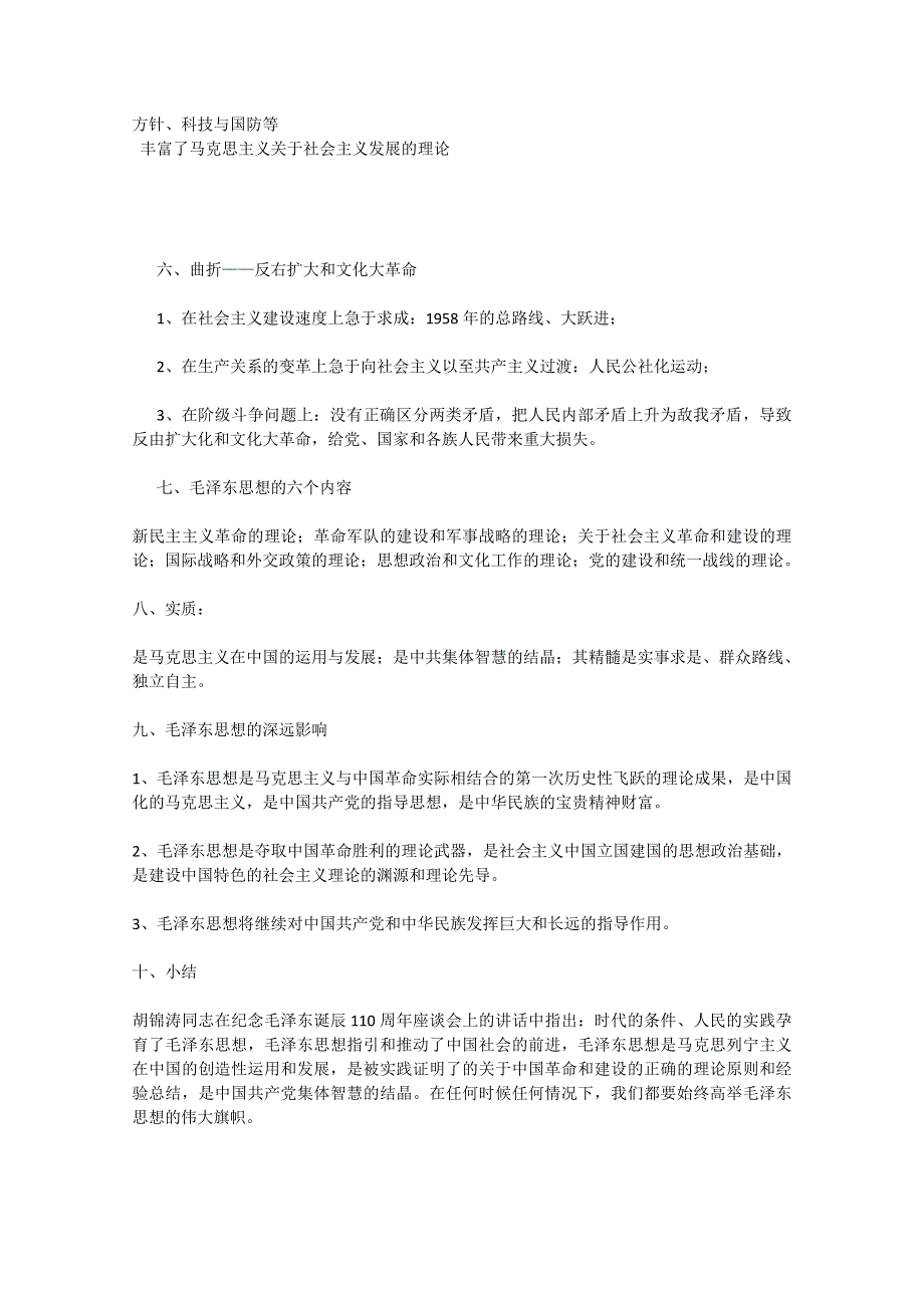 2012年高一历史教案：《第24课 毛泽东与马克思主义的中国化》（岳麓版必修3）.doc_第3页