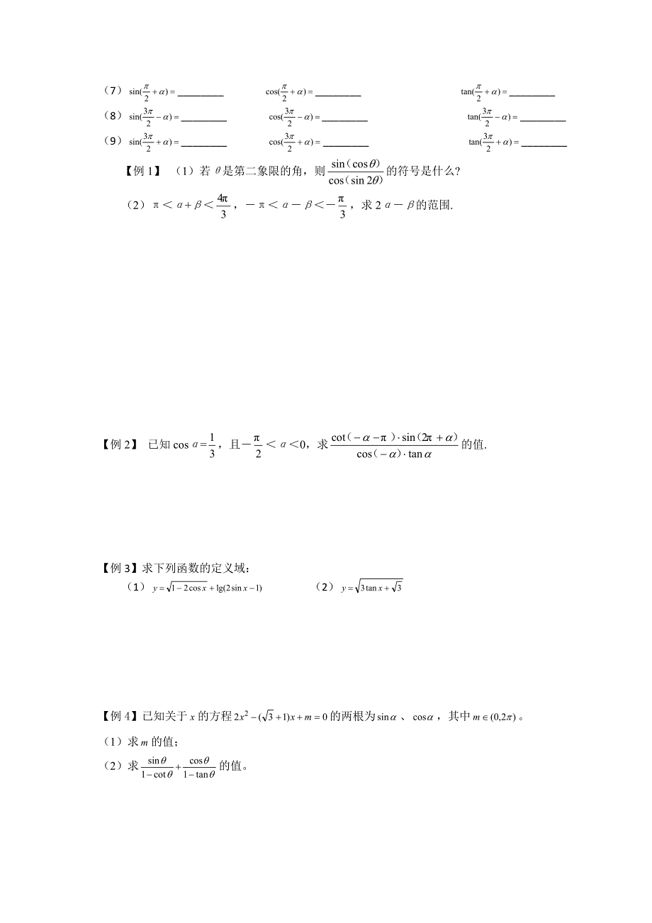 四川省遂宁二中2012届高三数学辅导资料（13）三角函数的概念.doc_第2页