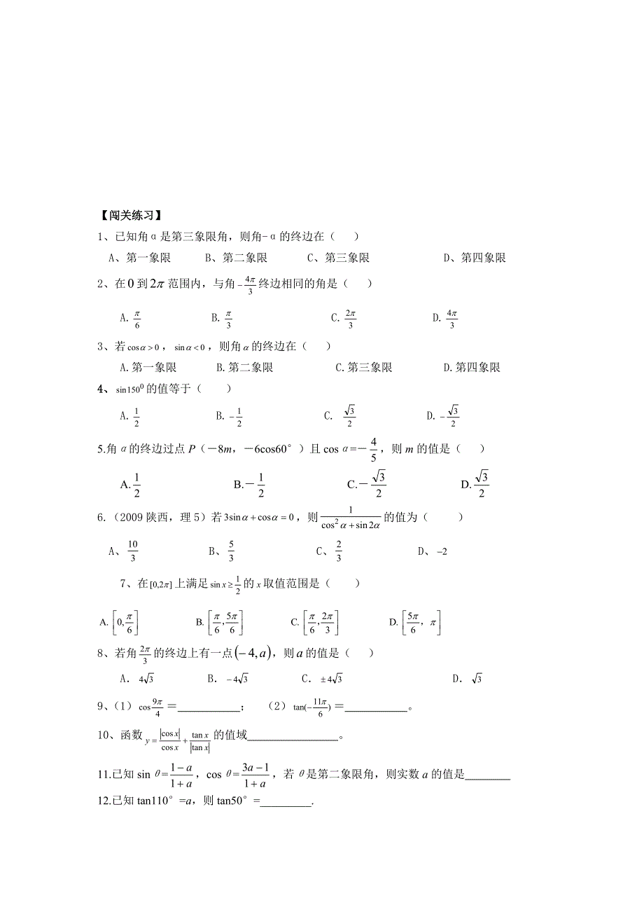 四川省遂宁二中2012届高三数学辅导资料（13）三角函数的概念.doc_第3页