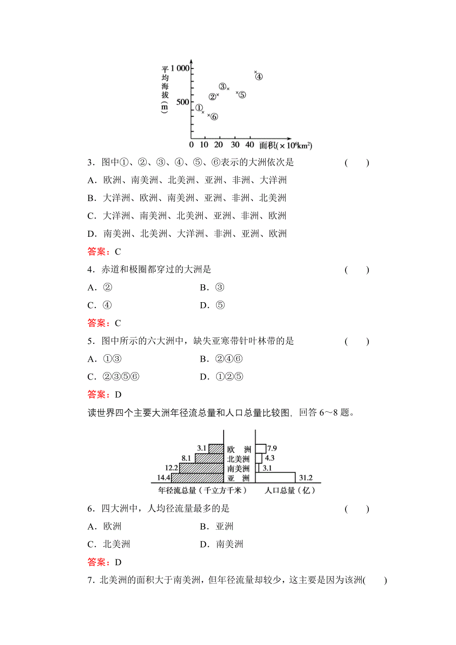 《红对勾》2014年高考地理第一轮总复习双基夯实作业：世界地理概况 WORD版含解析.doc_第2页