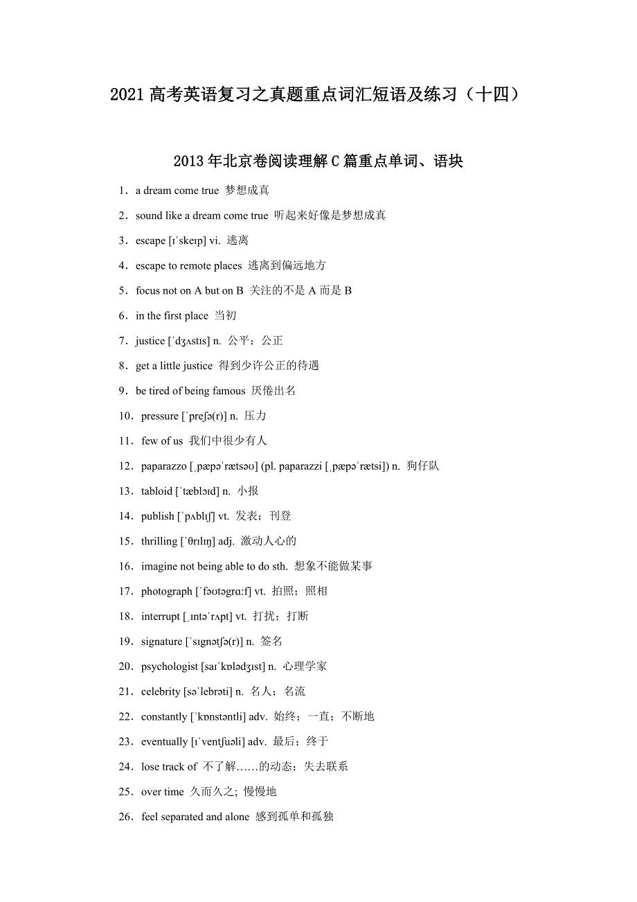 2021届高考英语复习之真题重点词汇短语及练习（十四） WORD版含答案.doc_第1页