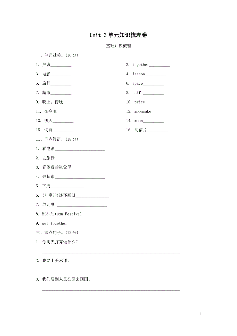 六年级英语上册Unit 3 My weekend plan单元知识梳理卷（人教PEP）.doc_第1页