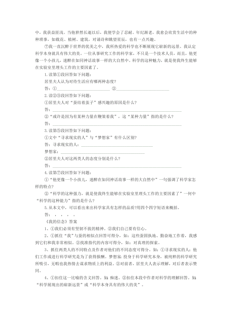 初中语文《我的信念》阅读理解的答案.doc_第2页