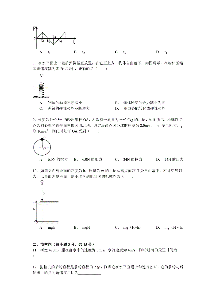 2014-2015学年贵州省黔东南州岑巩二中高一（下）期末物理试卷 WORD版含解析.doc_第2页