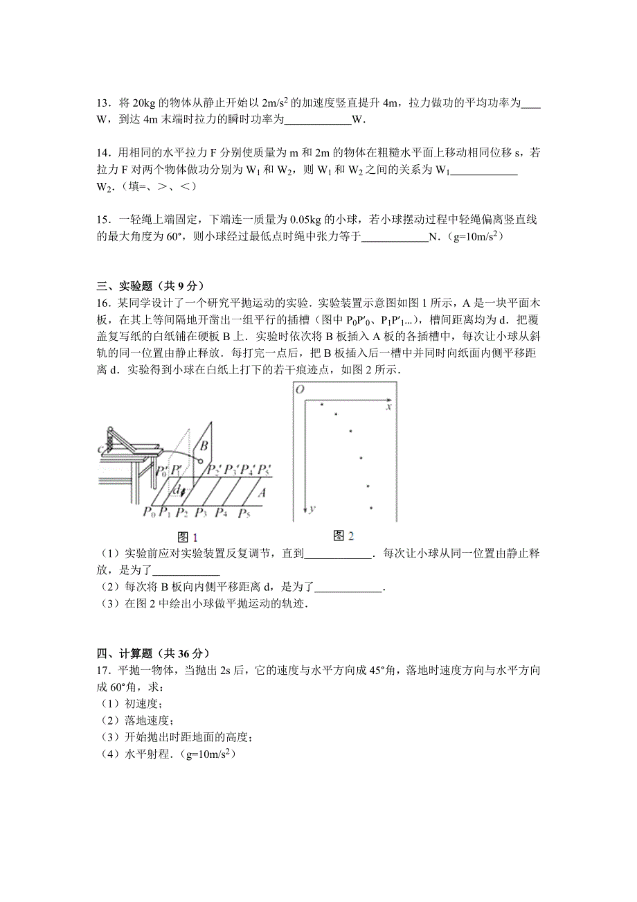 2014-2015学年贵州省黔东南州岑巩二中高一（下）期末物理试卷 WORD版含解析.doc_第3页