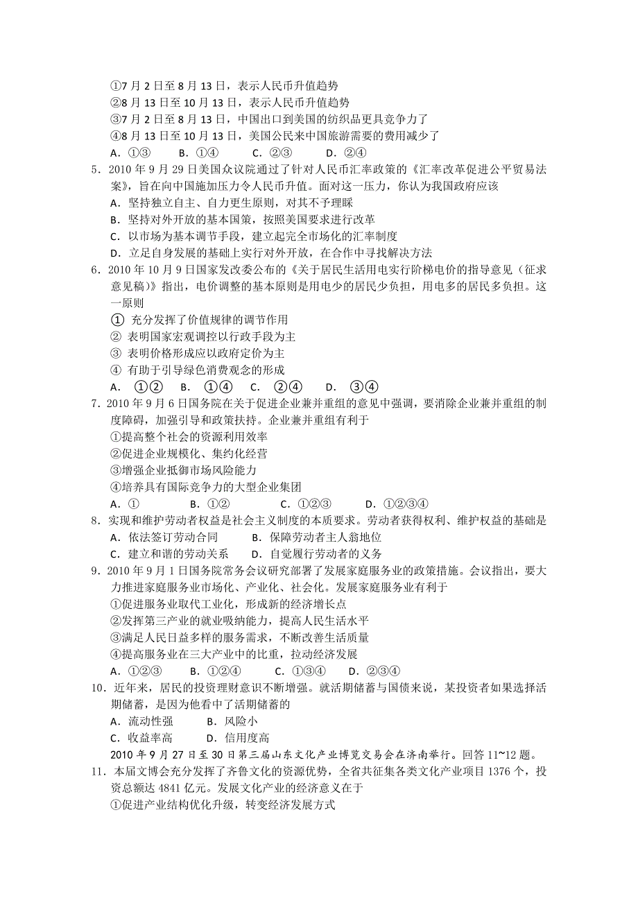 山东省济南外国语学校2011届高三第二次质量检测（政治）.doc_第2页