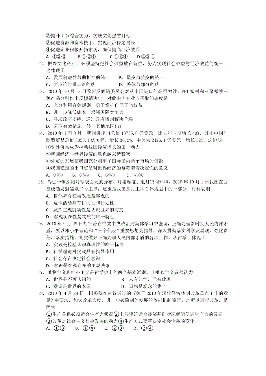 山东省济南外国语学校2011届高三第二次质量检测（政治）.doc_第3页