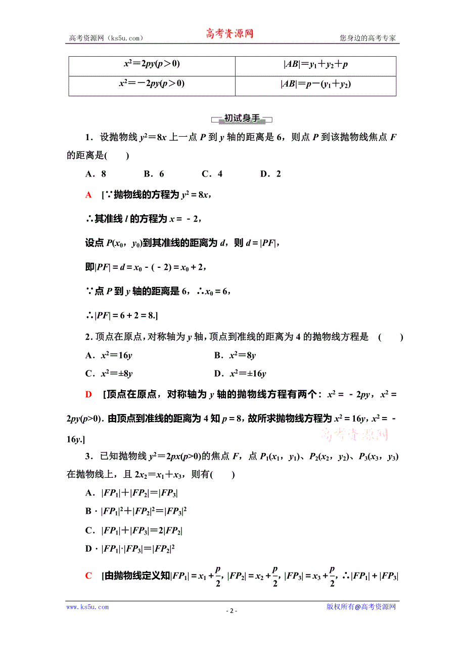 2019-2020学年人教B版数学选修2-1讲义：第2章 2-4 2-4-2 抛物线的几何性质（一） WORD版含答案.doc_第2页