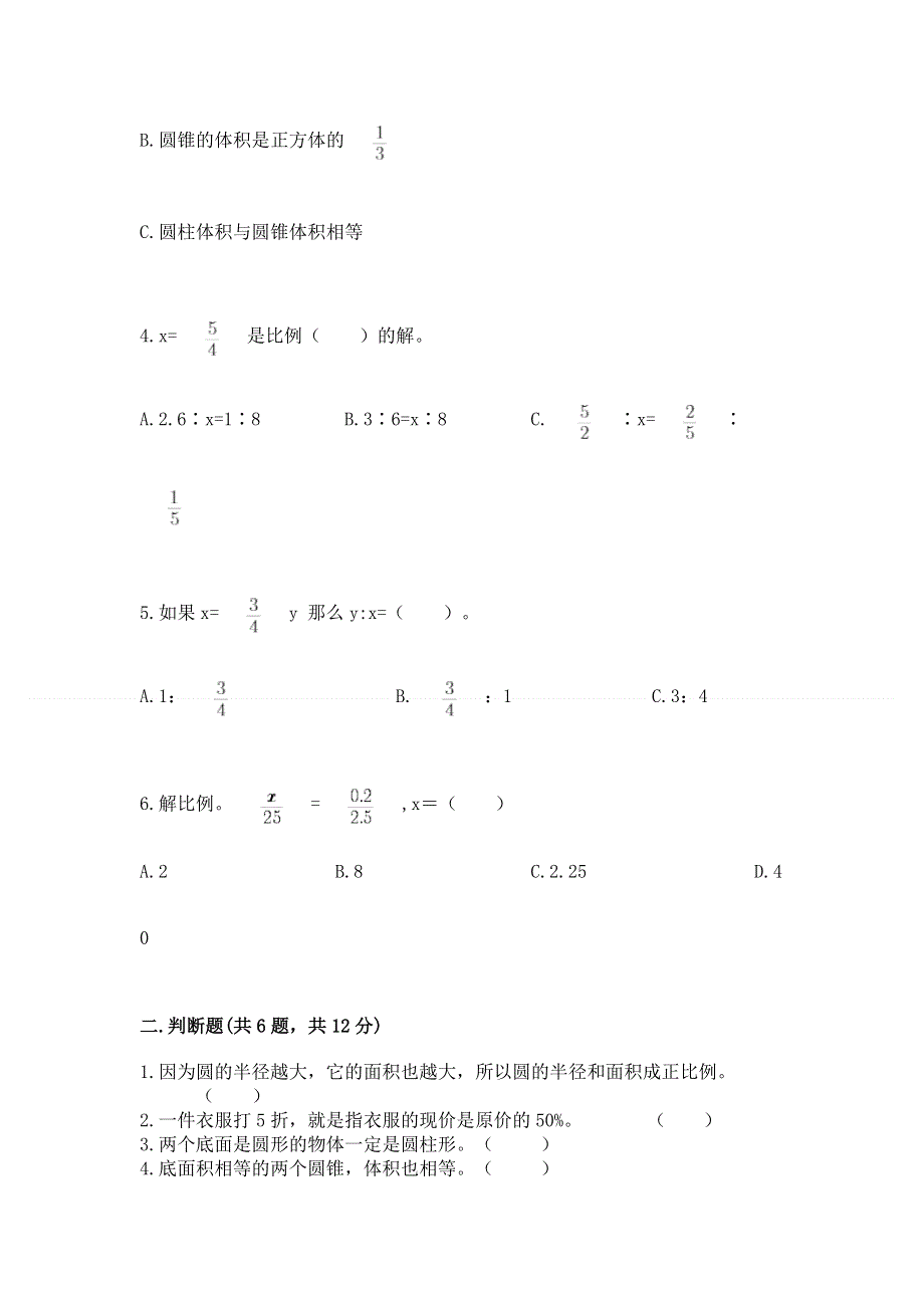 人教版小学六年级下册数学期末测试卷及答案【典优】.docx_第2页