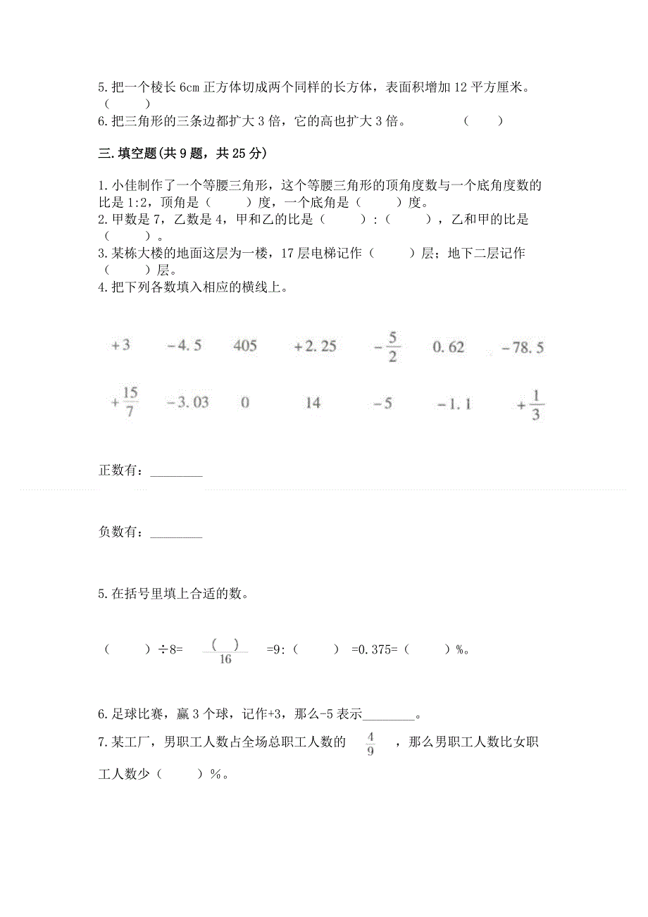 人教版小学六年级下册数学期末测试卷及答案【典优】.docx_第3页