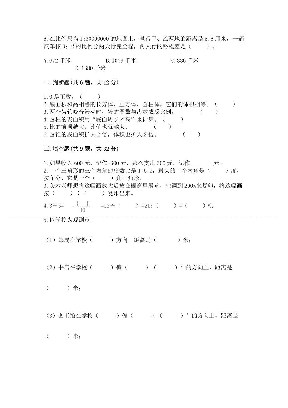 人教版小学六年级下册数学期末测试卷及答案【全国通用】.docx_第2页