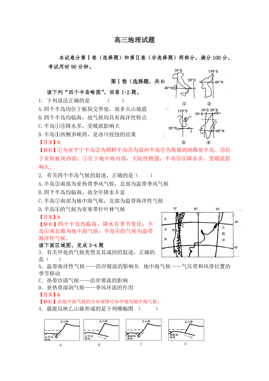 山东省济南外国语学校2013届高三9月入学考试 地理试题.doc_第1页