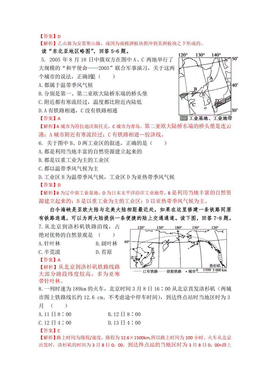 山东省济南外国语学校2013届高三9月入学考试 地理试题.doc_第2页