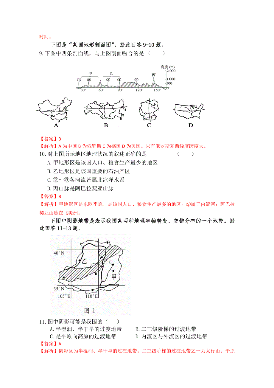 山东省济南外国语学校2013届高三9月入学考试 地理试题.doc_第3页