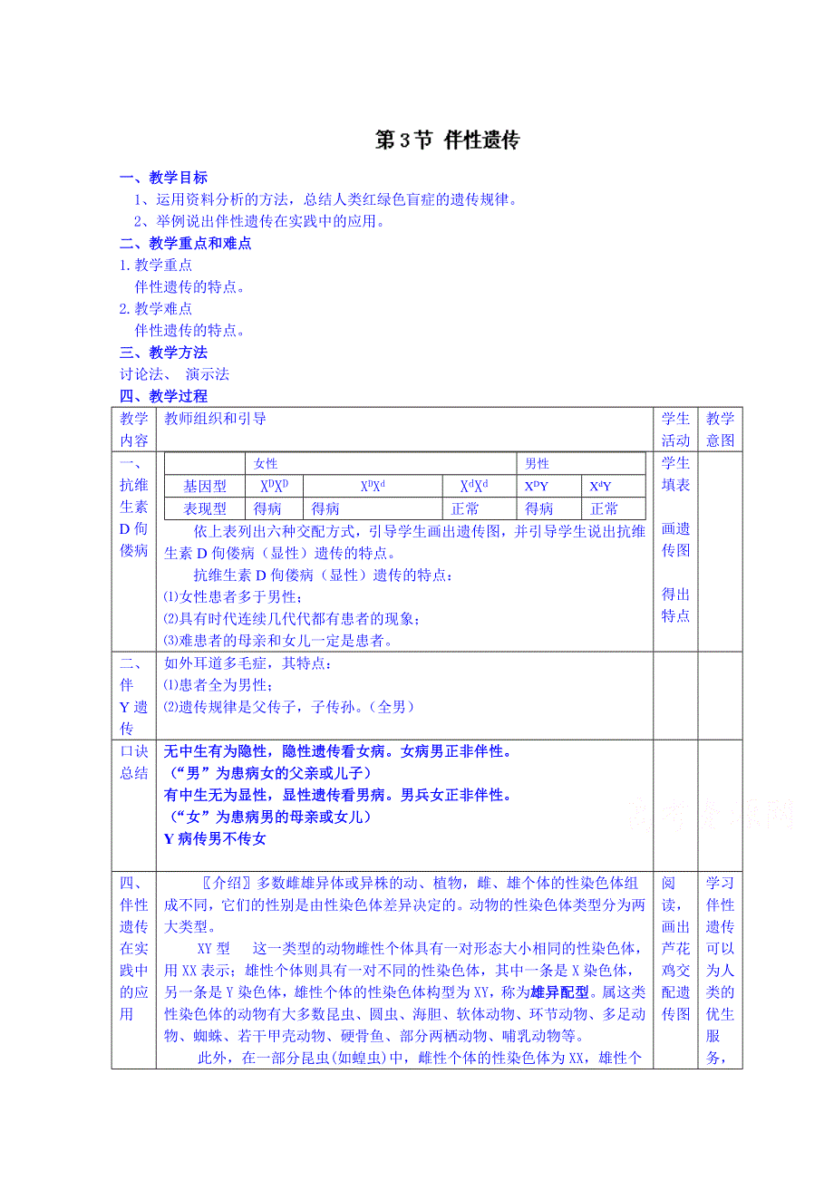 2014-2015学年贵州省毕节梁才学校高中生物（人教版）必修二教案：2.3伴性遗传.doc_第1页