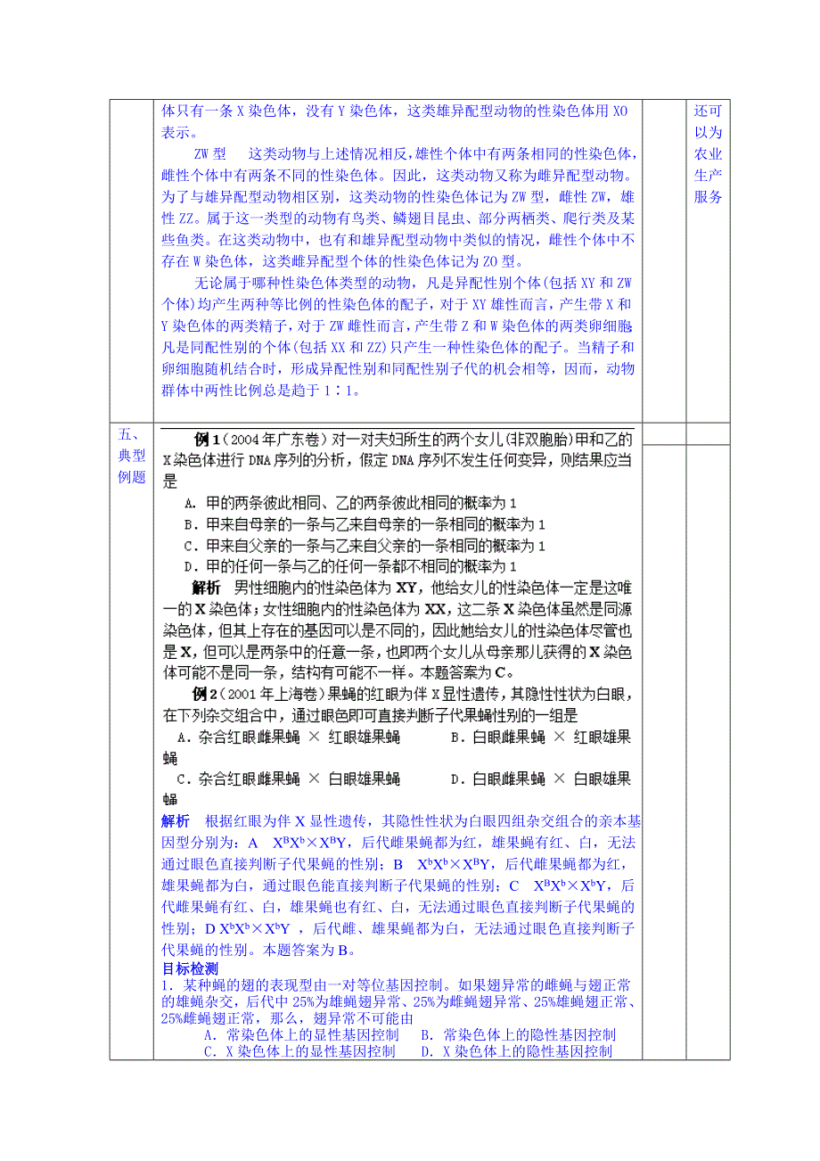 2014-2015学年贵州省毕节梁才学校高中生物（人教版）必修二教案：2.3伴性遗传.doc_第2页