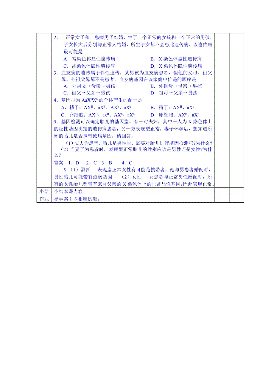 2014-2015学年贵州省毕节梁才学校高中生物（人教版）必修二教案：2.3伴性遗传.doc_第3页