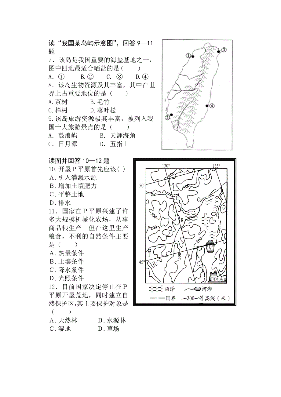 广西省柳州市三江县中学2012-2013学年高二下学期期中考试地理试题 WORD版无答案.doc_第2页