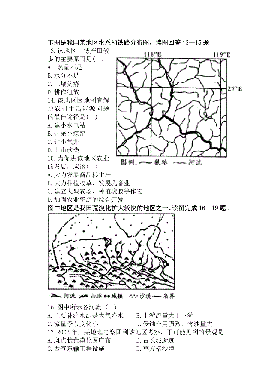 广西省柳州市三江县中学2012-2013学年高二下学期期中考试地理试题 WORD版无答案.doc_第3页