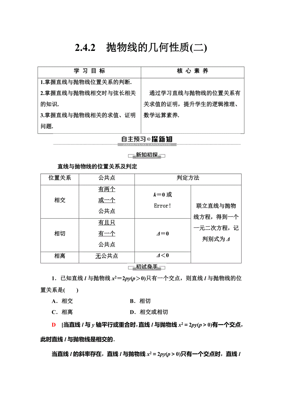 2019-2020学年人教B版数学选修2-1讲义：第2章 2-4 2-4-2 抛物线的几何性质（二） WORD版含答案.doc_第1页