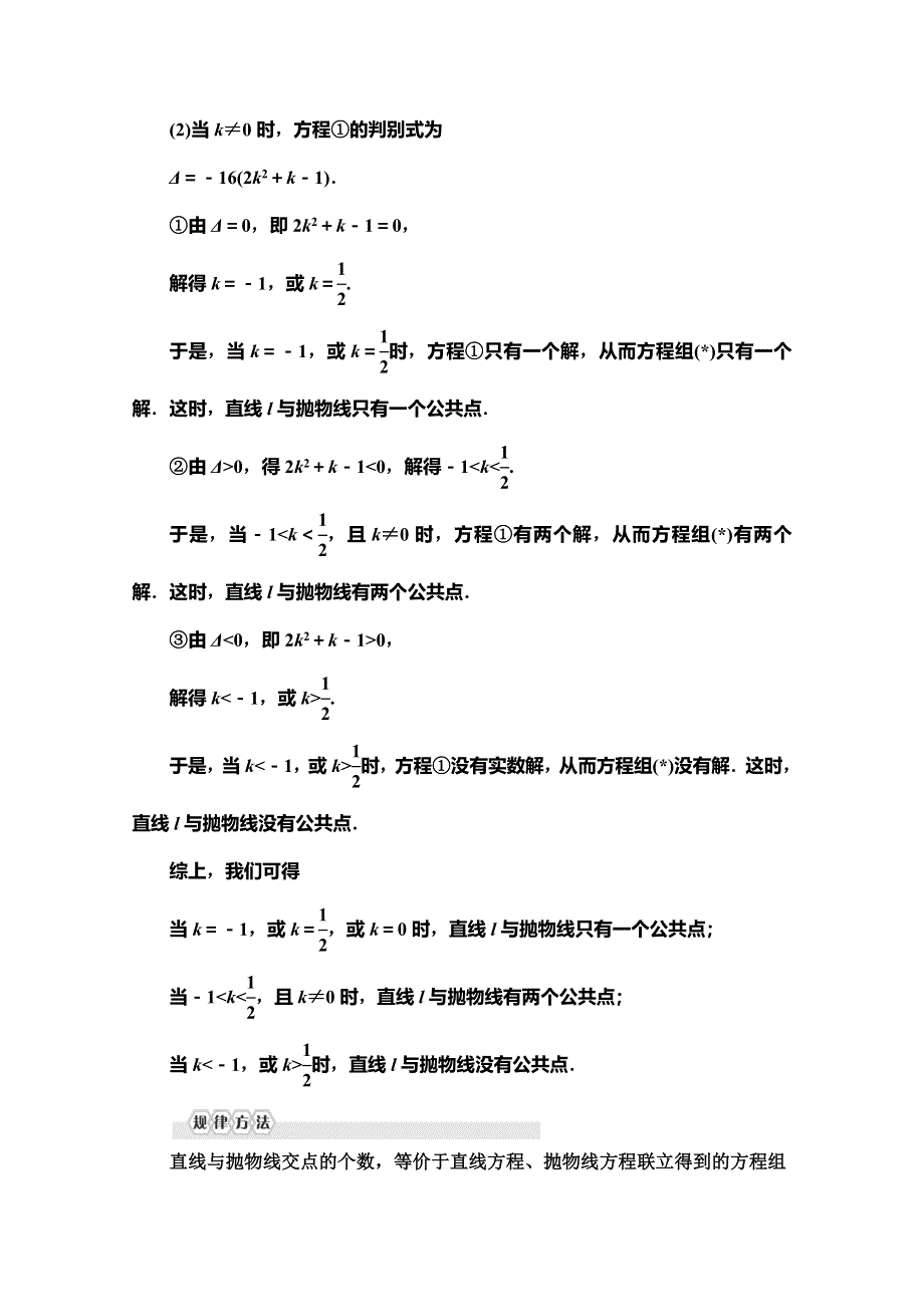 2019-2020学年人教B版数学选修2-1讲义：第2章 2-4 2-4-2 抛物线的几何性质（二） WORD版含答案.doc_第3页