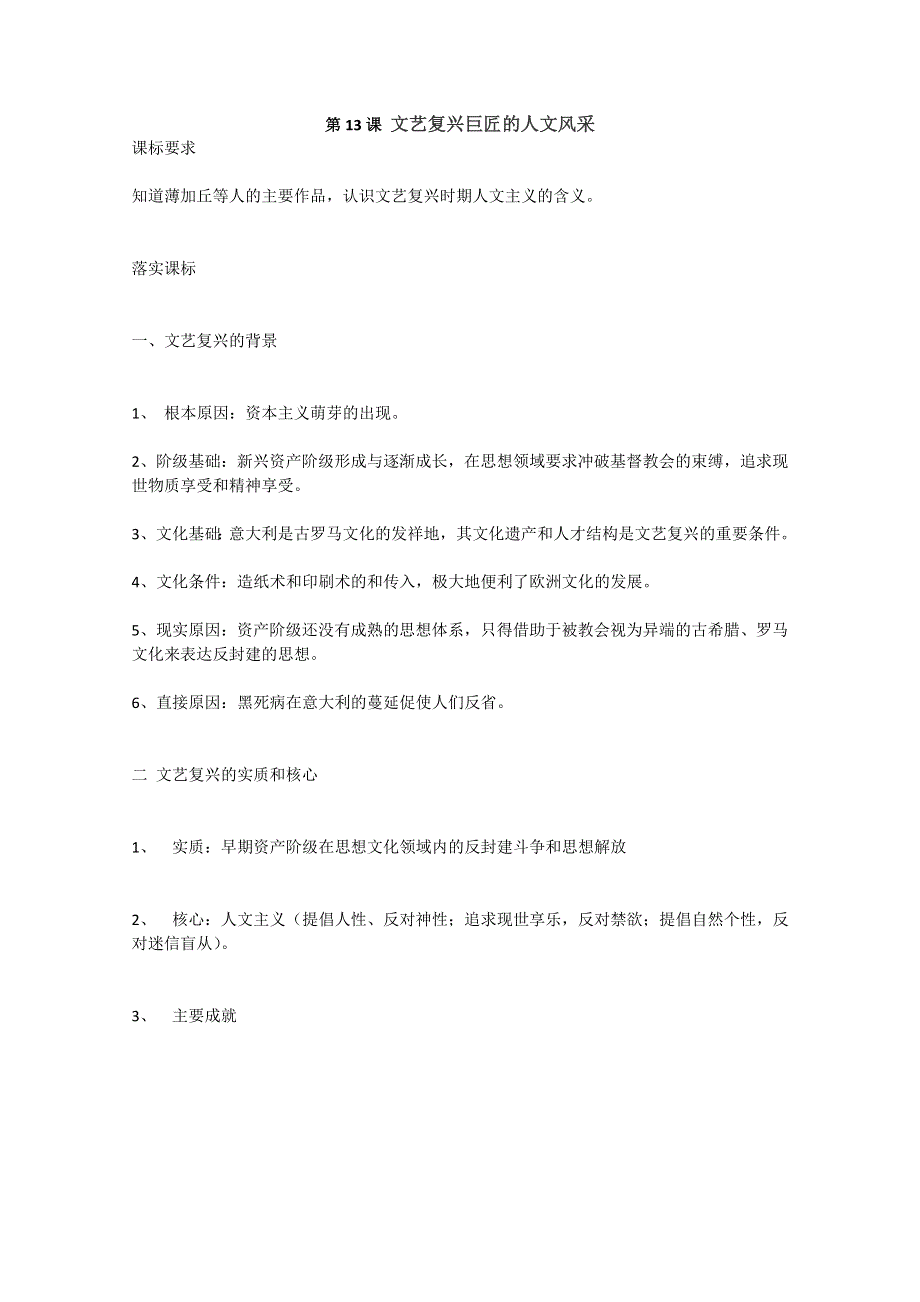 2012年高一历史教案：《第13课文艺复兴巨匠的人文风采》（岳麓版必修3）.doc_第1页