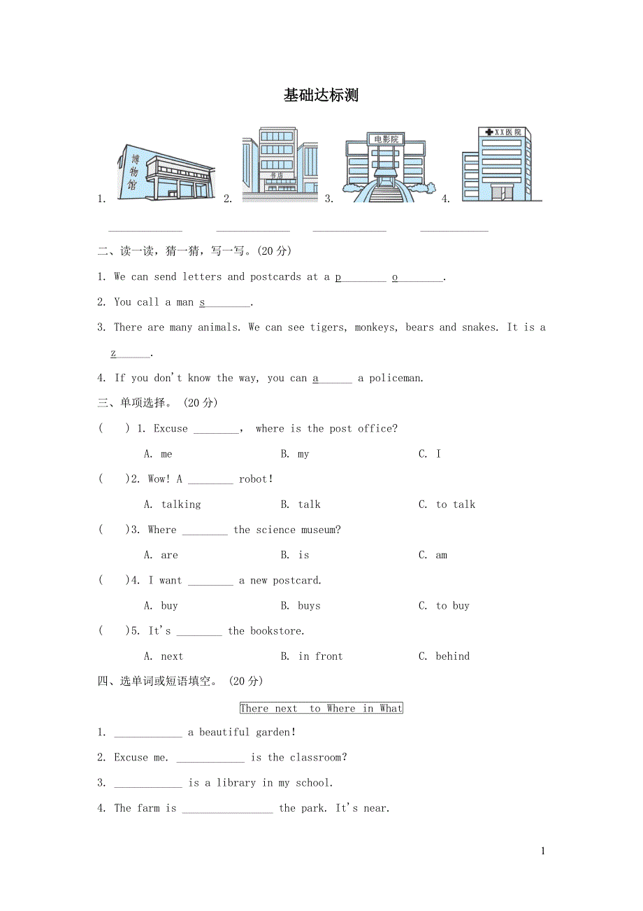 六年级英语上册Unit 1 How can I get there阶段过关卷一PartA（人教PEP）.doc_第1页