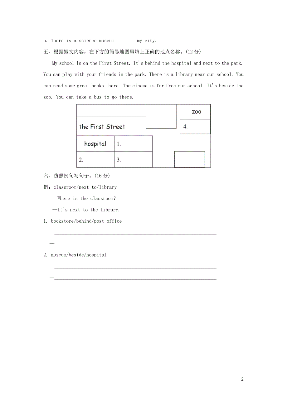 六年级英语上册Unit 1 How can I get there阶段过关卷一PartA（人教PEP）.doc_第2页