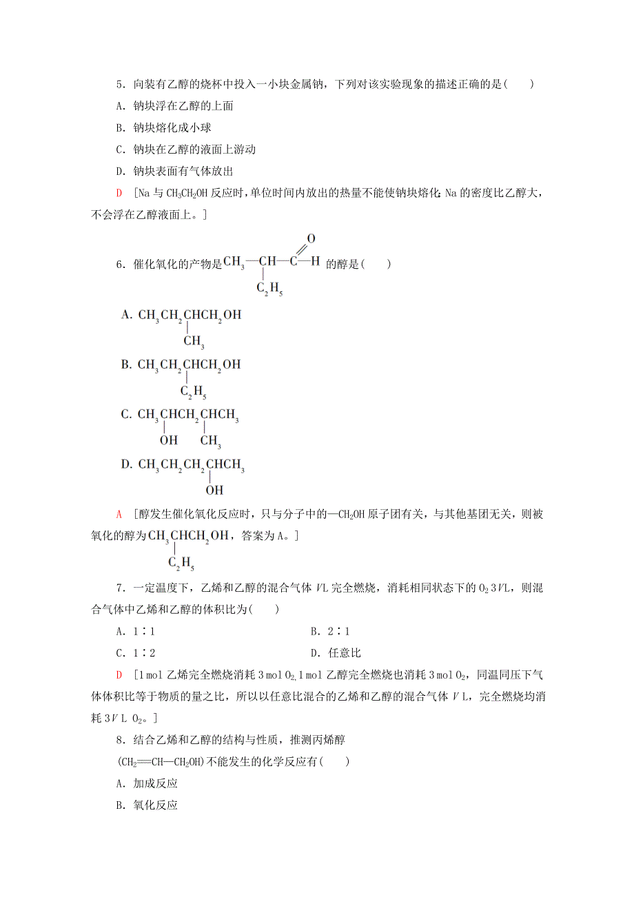 2020-2021学年新教材高中化学 专题8 有机化合物的获得与应用 第2单元 第1课时 乙醇课时作业（含解析）苏教版必修2.doc_第2页