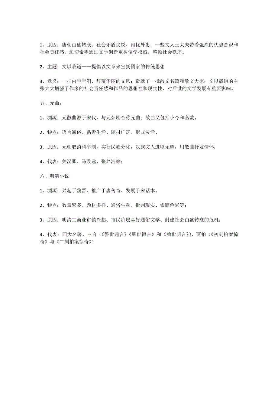 2012年高一历史教案：《第9—10课 辉煌灿烂的古代文学》（岳麓版必修3）.doc_第2页